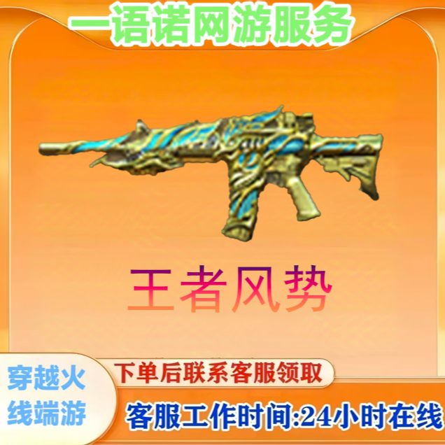 【王者风势】秒到CF 穿越火线端游商品 