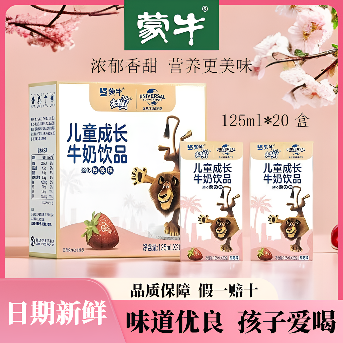 12月蒙牛未来星儿童成长牛奶草莓味饮品125mL*20盒包装随机