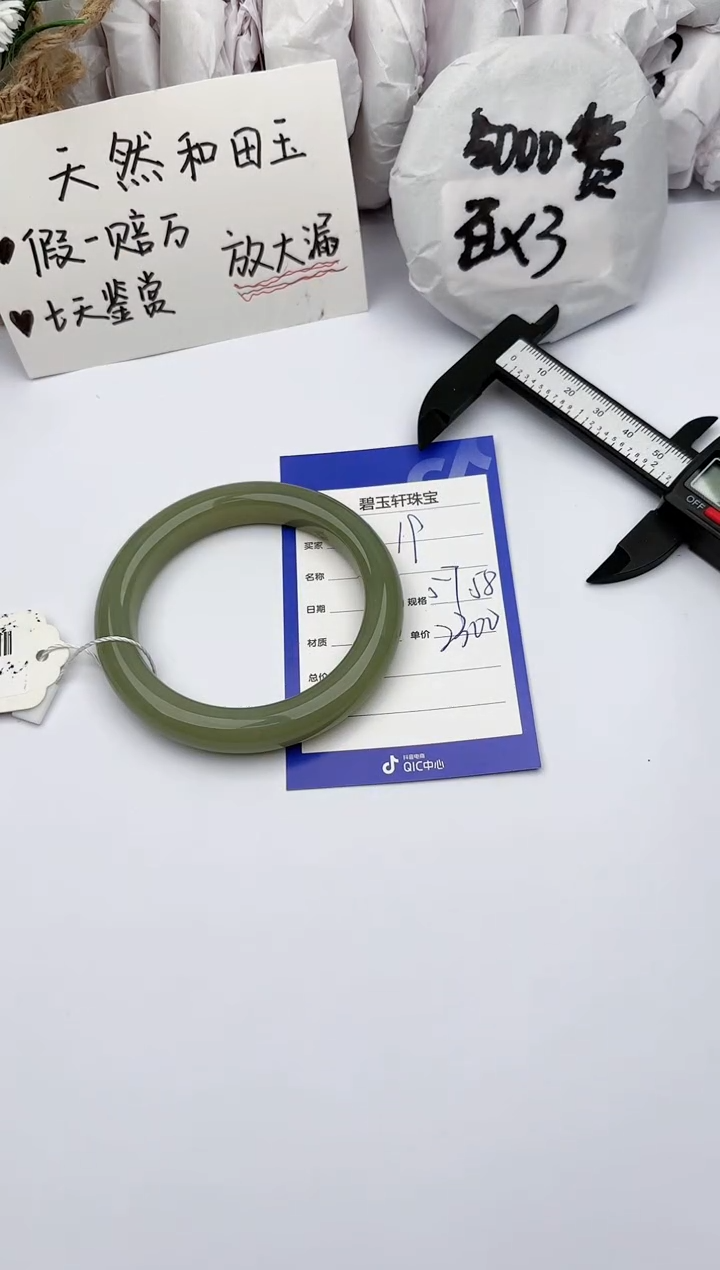 【闪购商品】和田玉手镯未镶嵌碧玉轩19