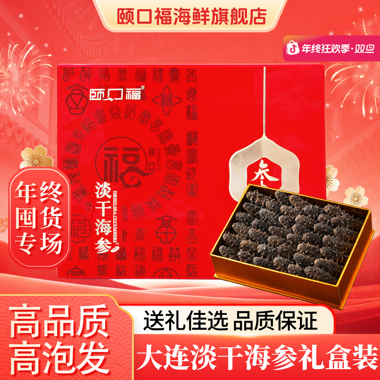【元梦妈妈专属】大连淡干海参40-50头/1斤干海参 干货年货礼盒