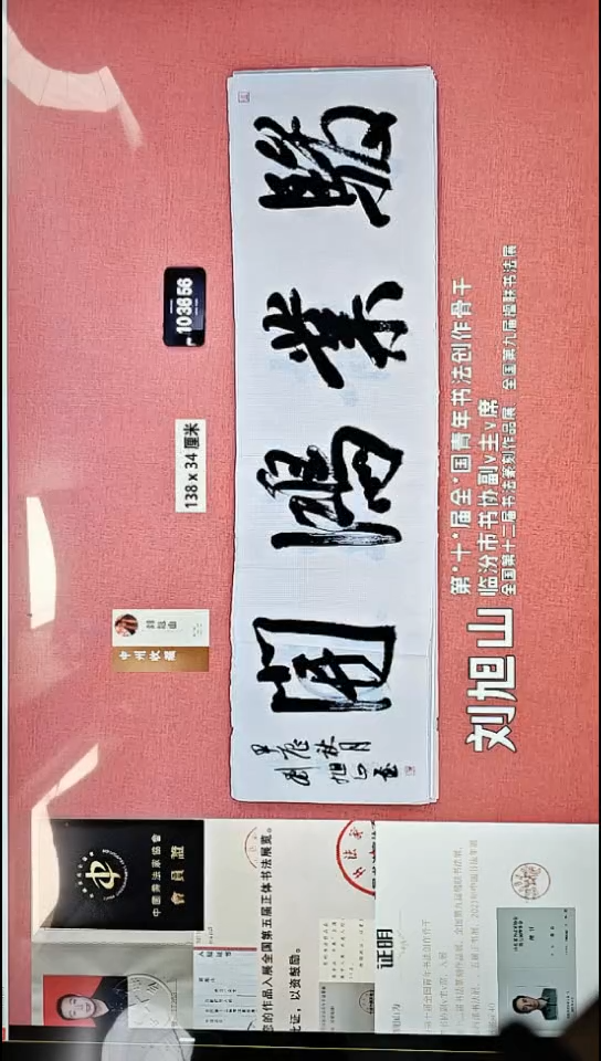 书法235    刘老师书法作品