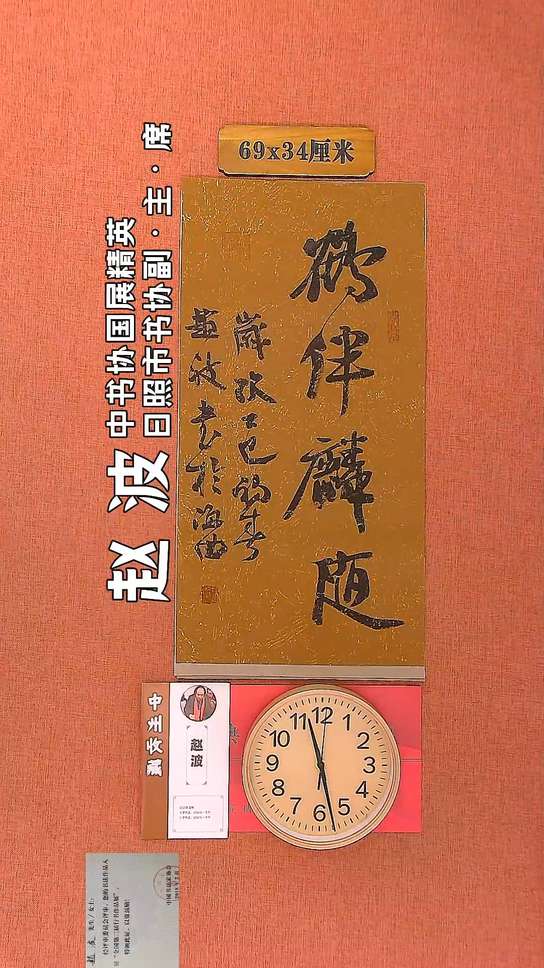 【闪购商品】书法54     赵波老师书法作品