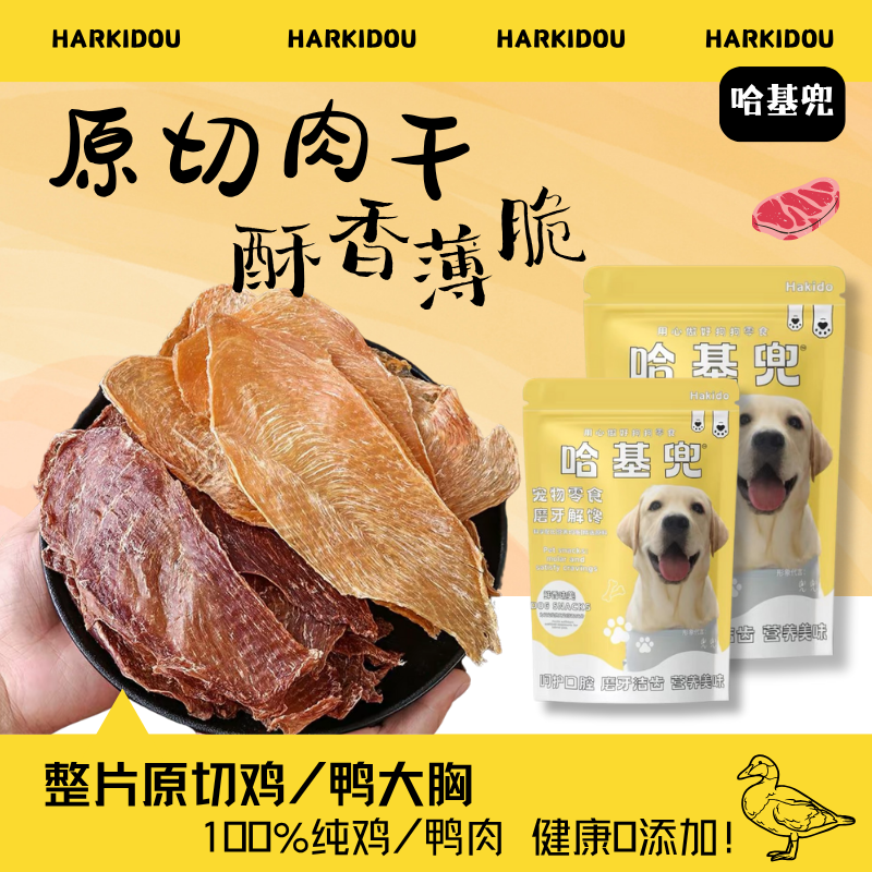 宠物零食大片烘干鸡鸭肉片低脂高蛋白营养美味健康猫狗适用爱吃