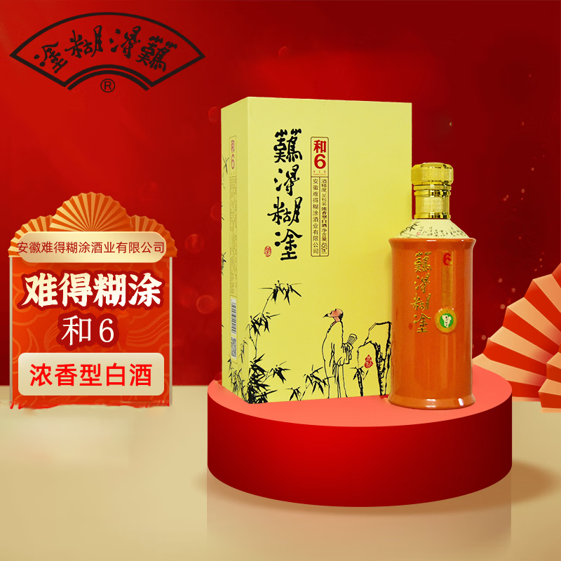 难得糊涂和6浓香型白酒52度52度450ml