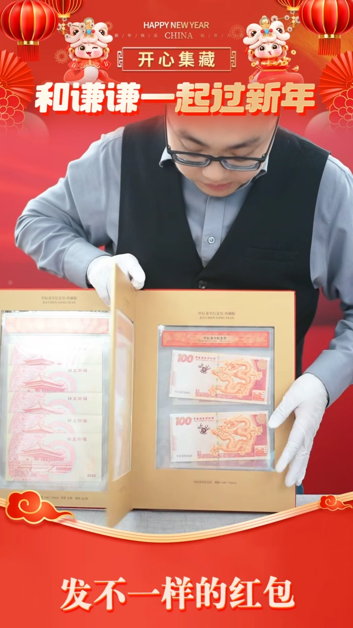 【闪购商品】纸佰龙财富甲辰龙年纪念100