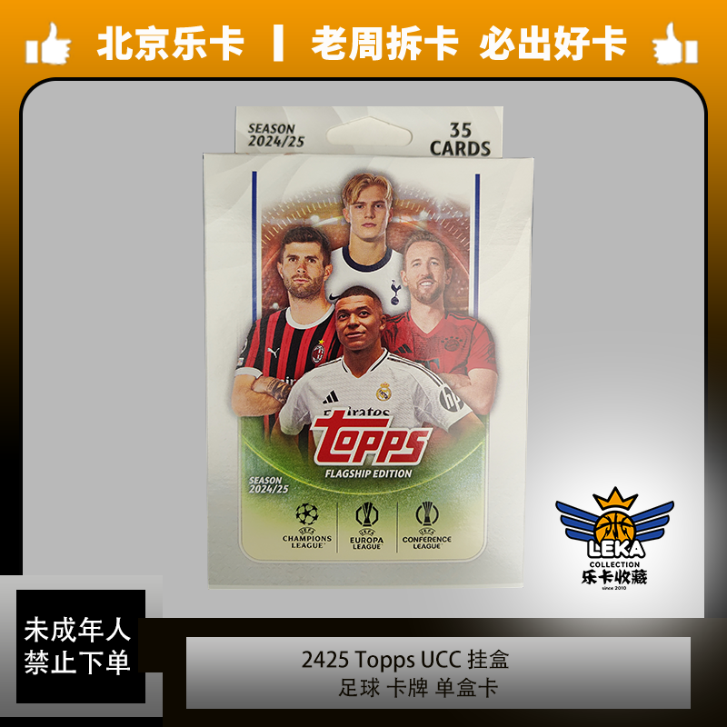 《乐卡收藏》 足球 2425 Topps UCC 挂盒 单盒卡