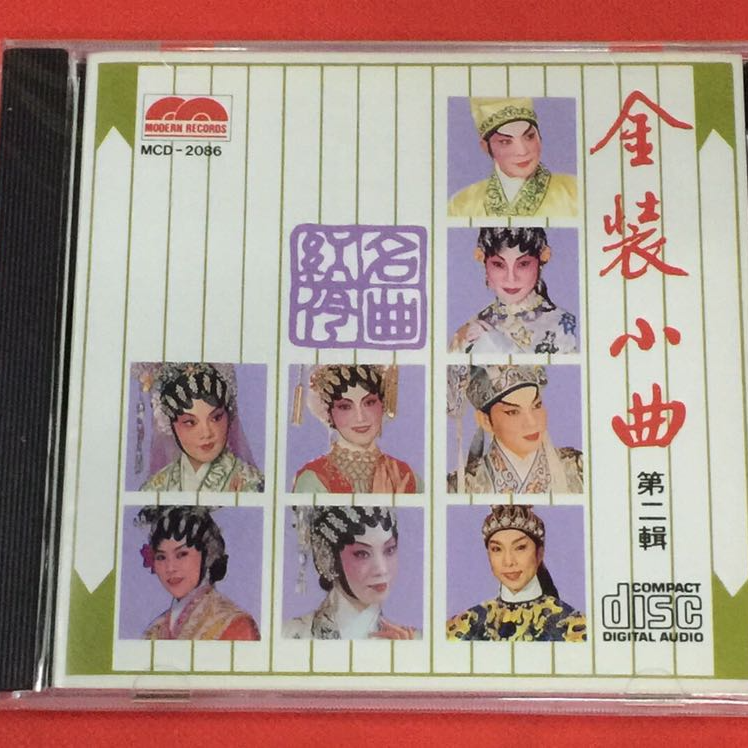 红伶名曲 金装小曲 粤曲精选