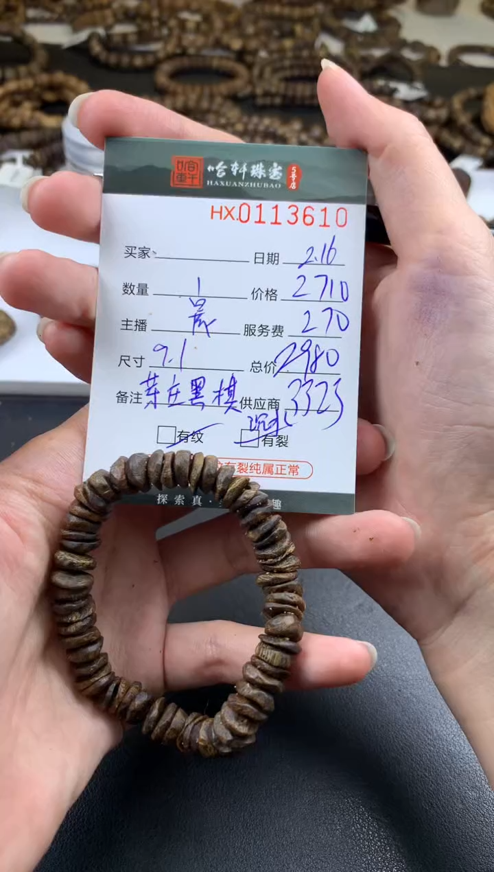【闪购商品】沉香手串哈轩 手串1（有纹有裂）