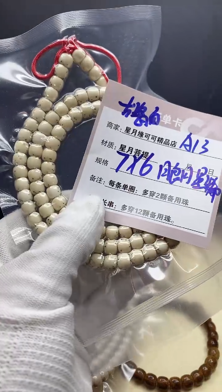 【闪购商品】星月菩提吊坠7*6半壁大留白长串