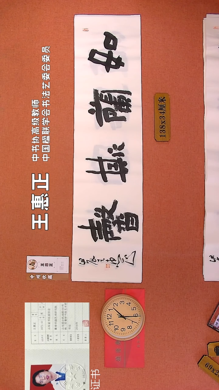 【闪购商品】书法117      王惠正老师作品