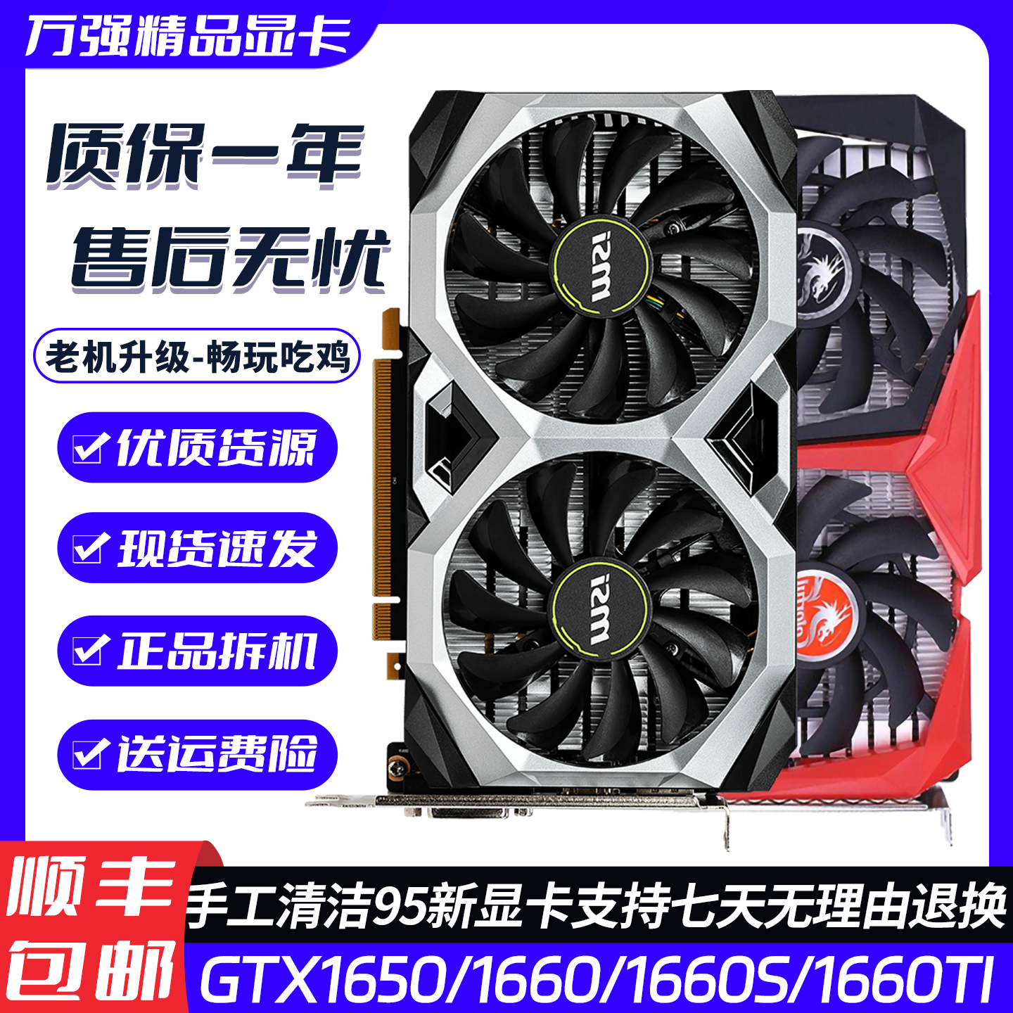 95新 Colorful/七彩虹 GTX1650 4G 1660Super 6G 1660TI拆机显卡