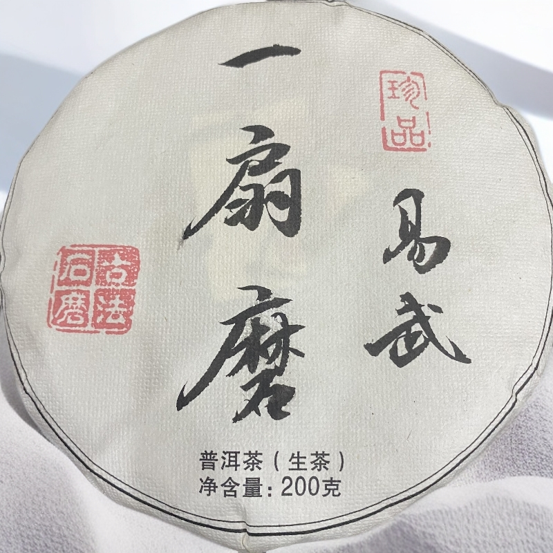 2023年 （一扇磨古树）200g生普
