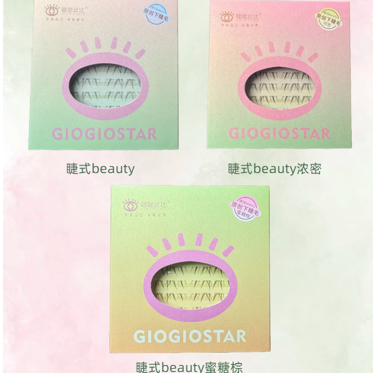 GIOGIOSTAR/睫睫丝达原创 睫式beauty 新中式下睫毛 浓密/蜜糖棕