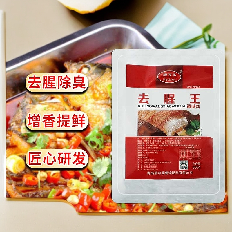 去腥王F5632调味料 瑞可莱卤肉提香增味去腥提鲜500g  肉类香精