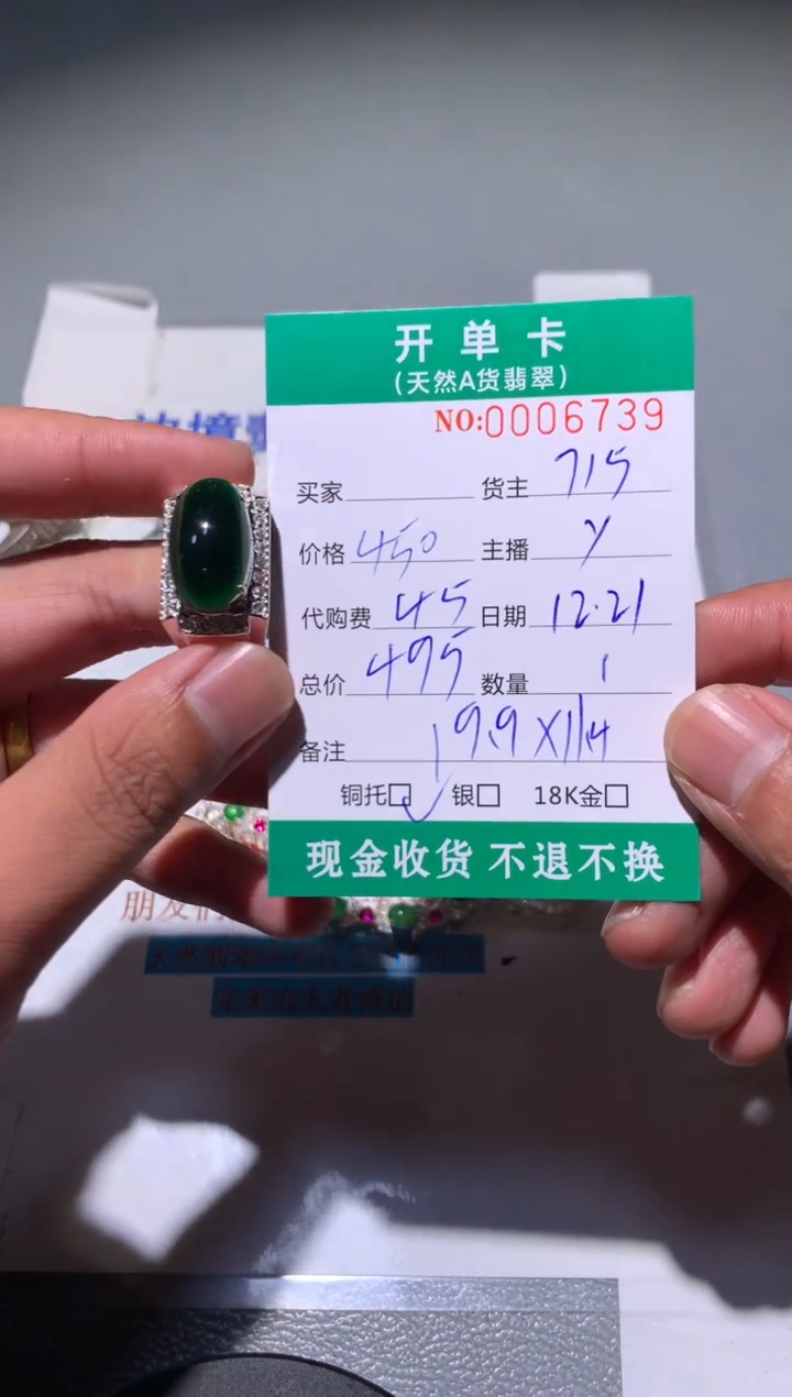 未镶嵌定制翡翠A****.天然翡翠715
