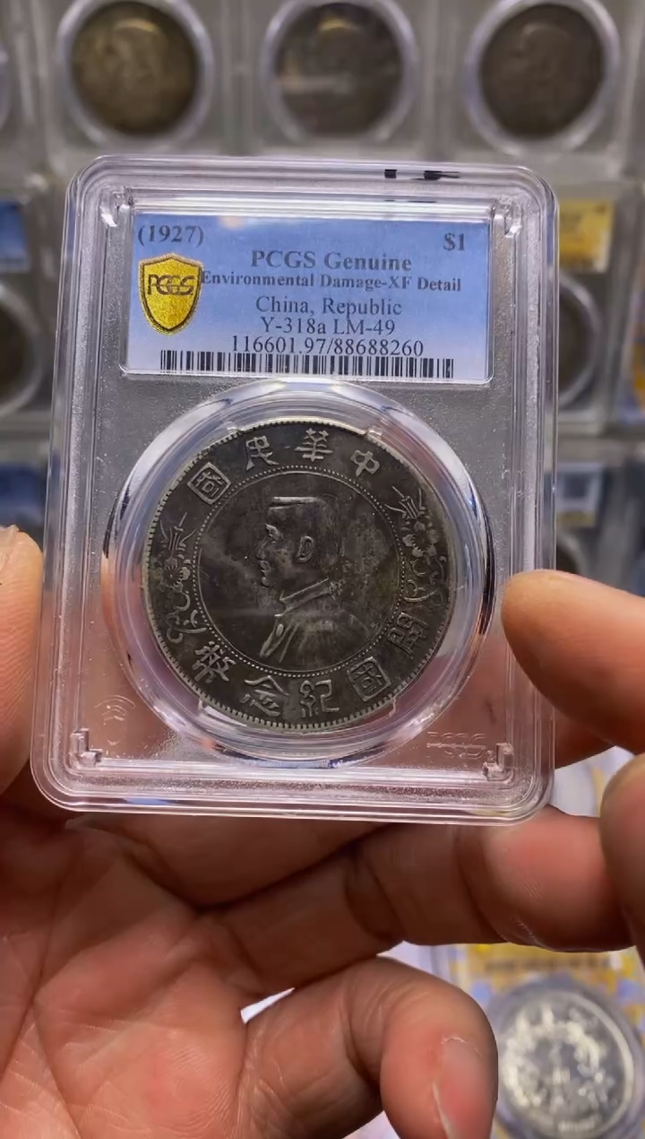 银精品收藏·小头·88260涛