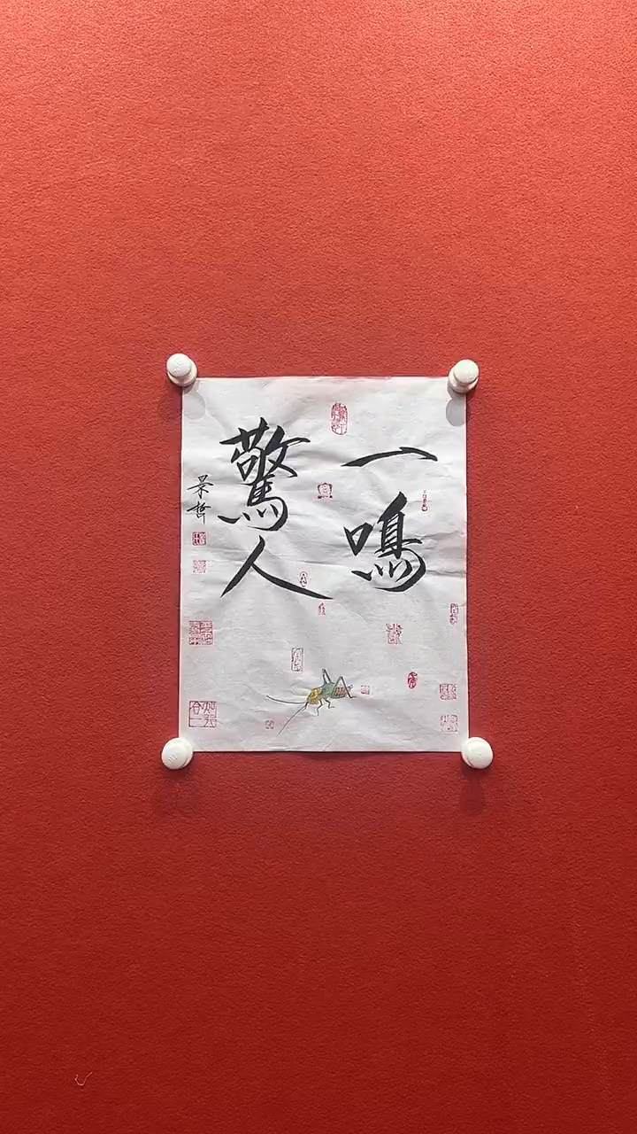 书法首都书画精选作品