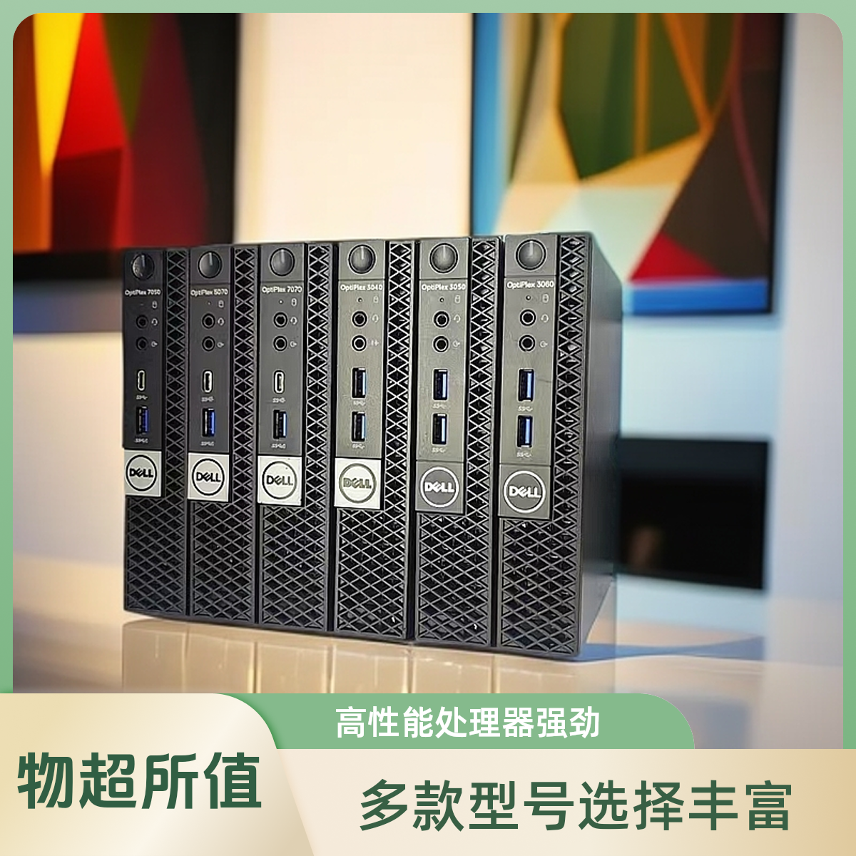 95新 Dell/戴尔 3040/3050/3060迷你电脑办公家用娱乐微型小主机