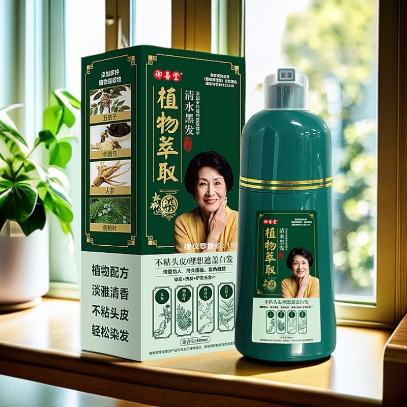 御喜堂植物萃取护发染发洗发三合一固色持久清香怡人发色自然