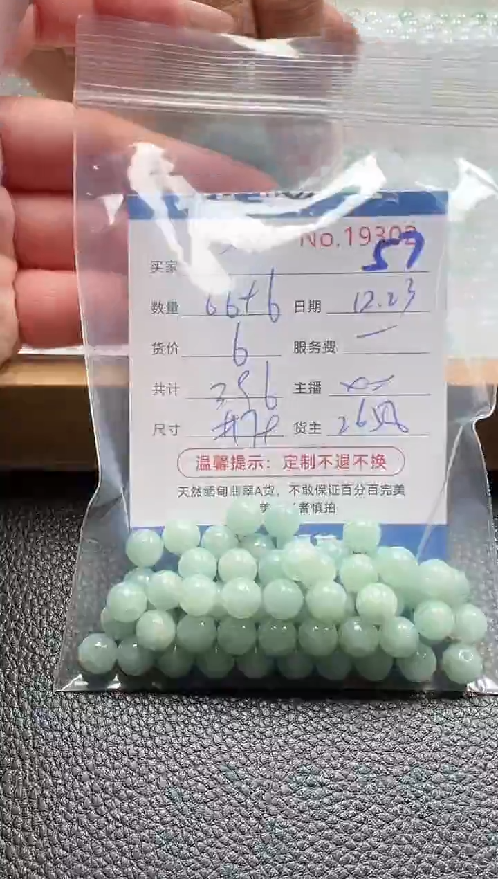 散珠翡翠s*r单：57