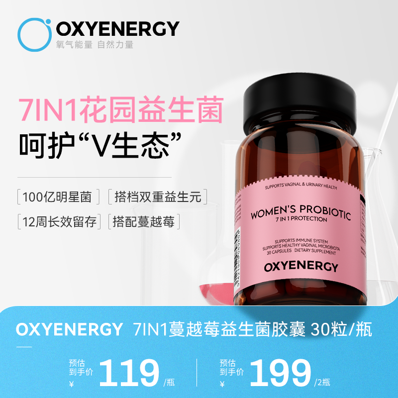 【女性专研】OXYENERGY/氧气能量女士7iN1蔓越莓益生菌30粒/瓶