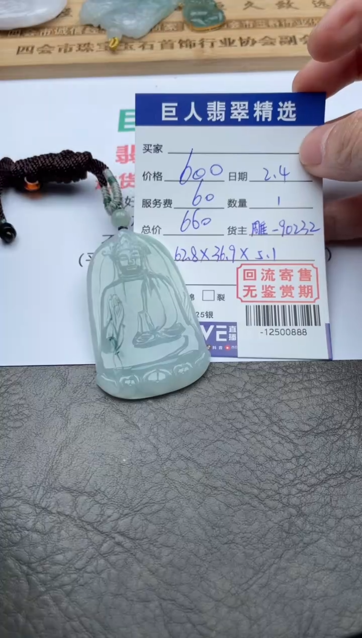 【闪购商品】翡翠颈饰未镶嵌多人-12500888