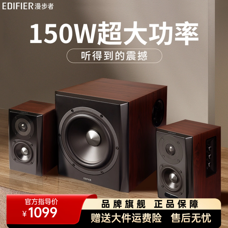 漫步者S201电视音响电脑音箱蓝牙2.1全木质低音炮台式客厅家用K歌
