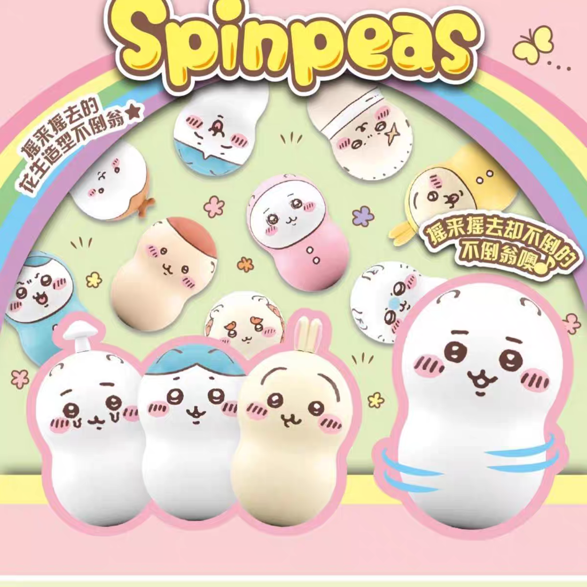 【chiikawa】花生不倒翁摆件【盲盒代拆】