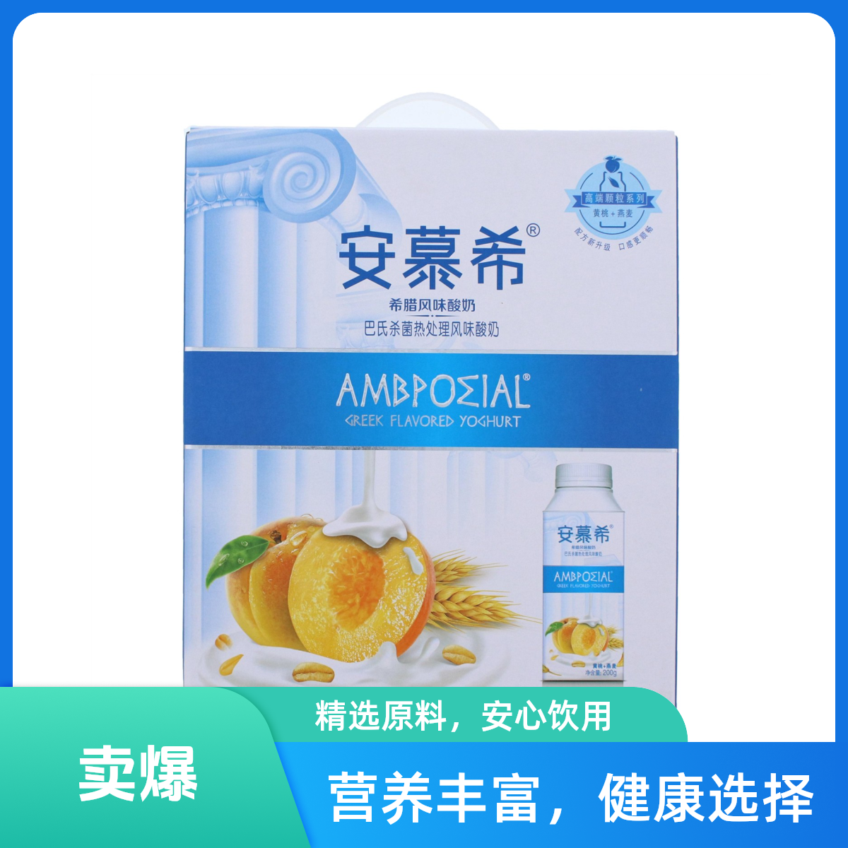 【九月产】安慕希风味酸奶黄桃燕麦味 2000ml(200ml*10盒)