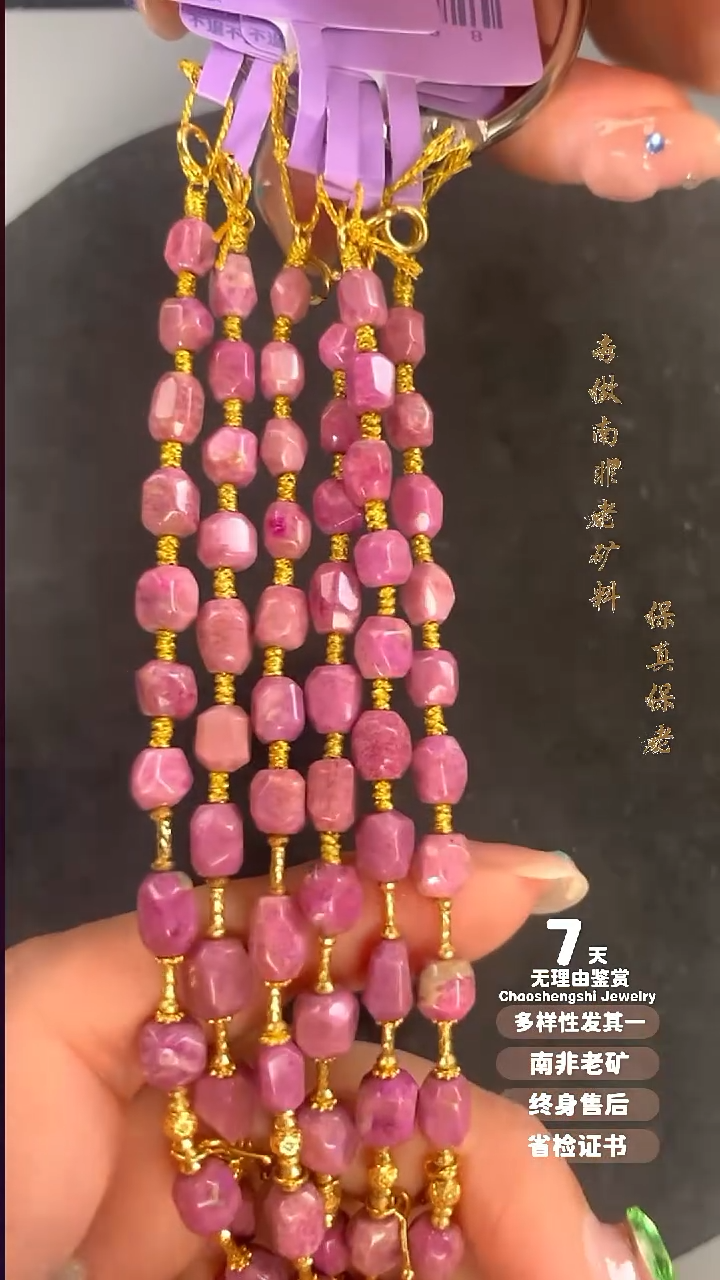 苏纪石（舒俱来）18K金镶嵌手链多样性发其一