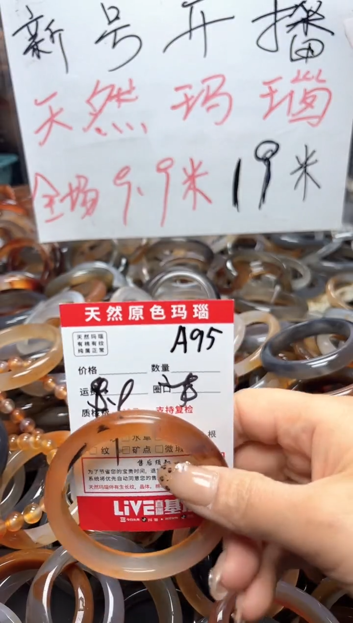【闪购商品】玛瑙/玉髓手镯未镶嵌A95