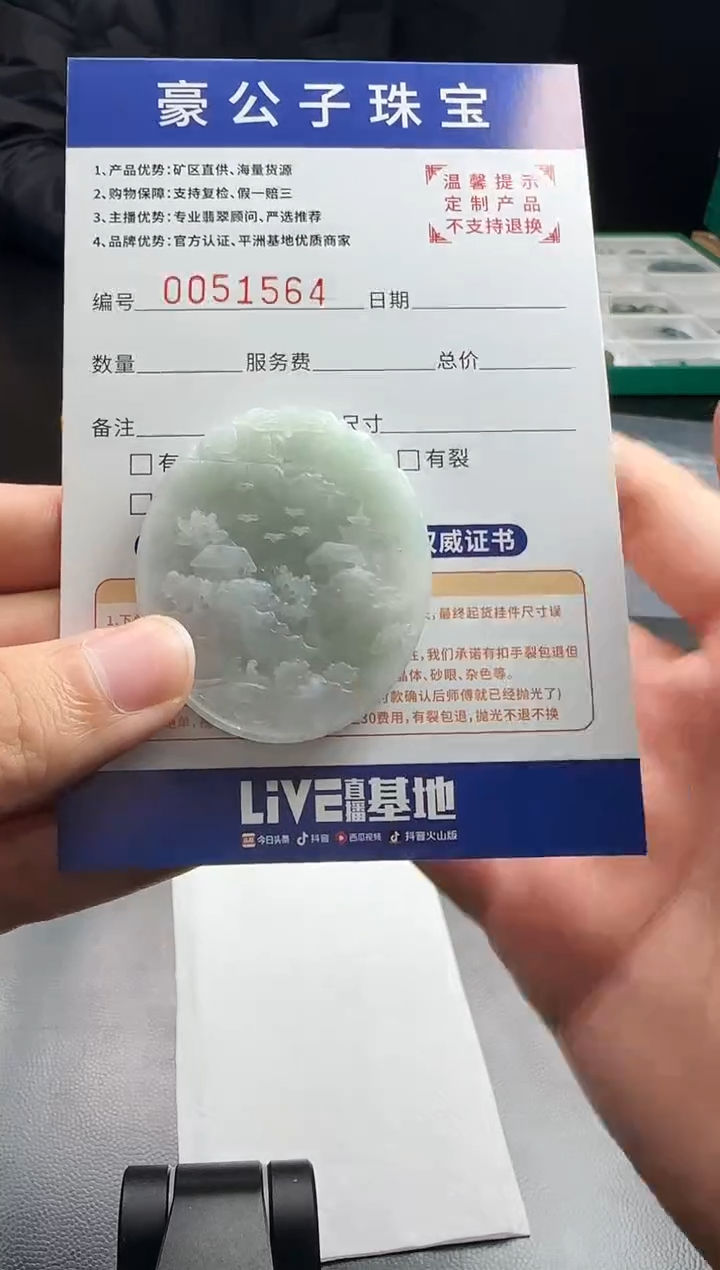 未镶嵌定制翡翠晚**笺51564（发货一件） 