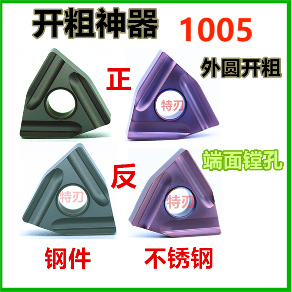 1005开粗神器大切深大进给钢件不锈钢数控刀片开槽刀片WNMG08