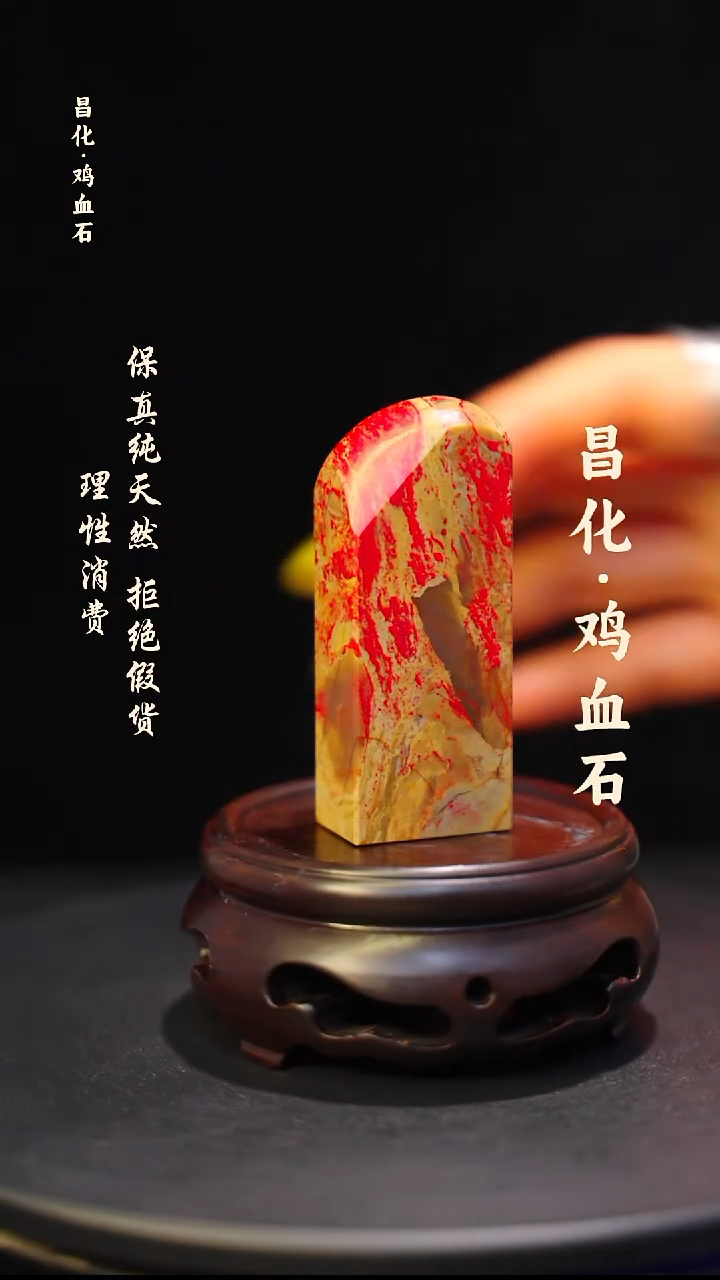 昌化石印石微瑕介意勿拍昌化鸡血石印章石料-KYS