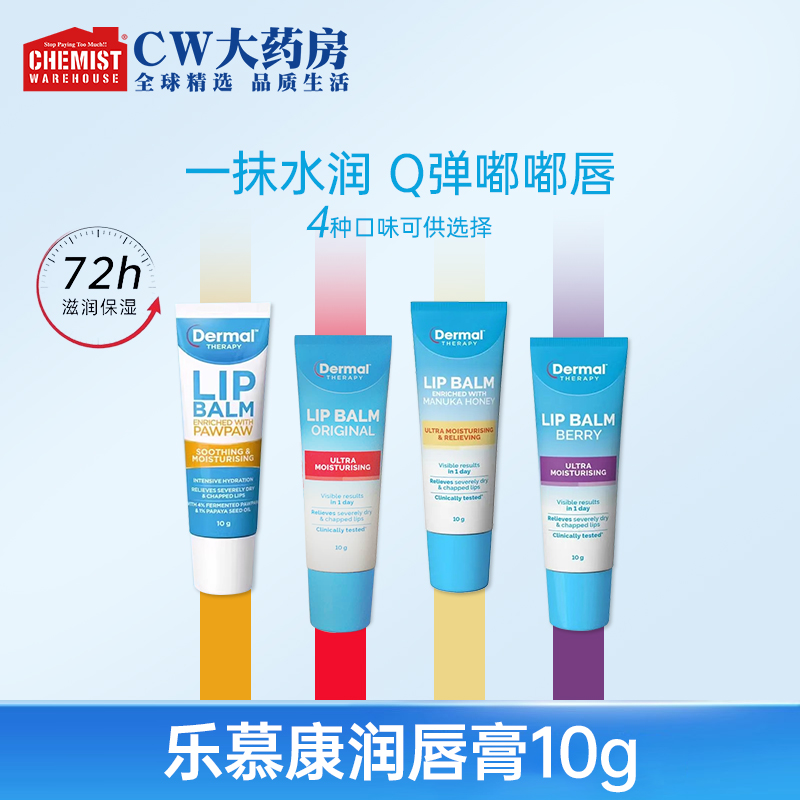DermalTherapy乐慕康润唇膏10g/盒女保湿滋润防干裂去死皮旗舰店