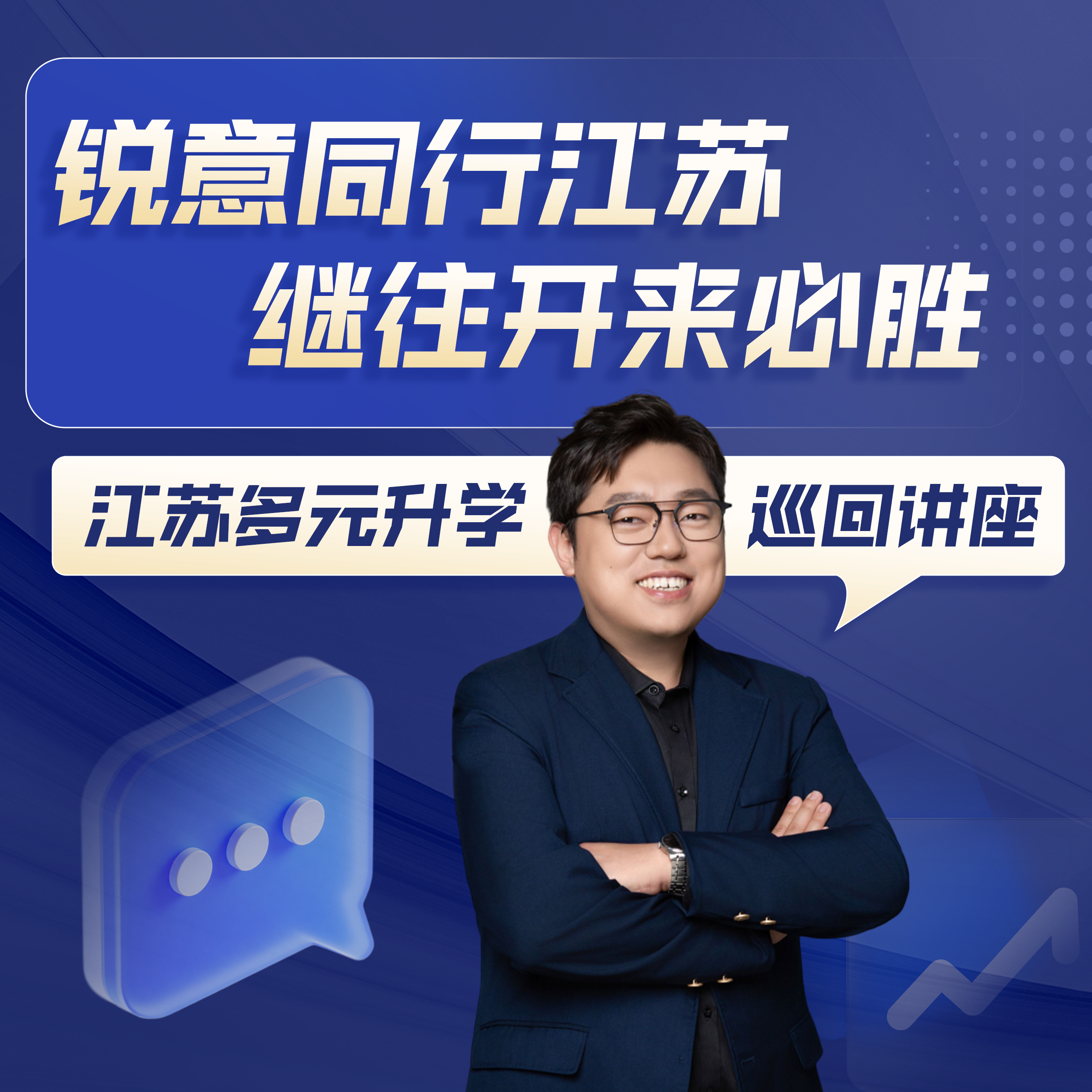 【石老师】锐意升学十三太保巡回讲座