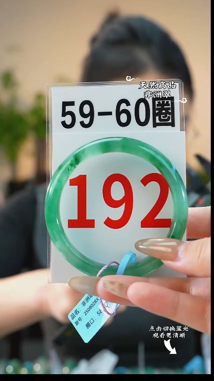 未镶嵌手镯石英质玉（非洲翠）5960