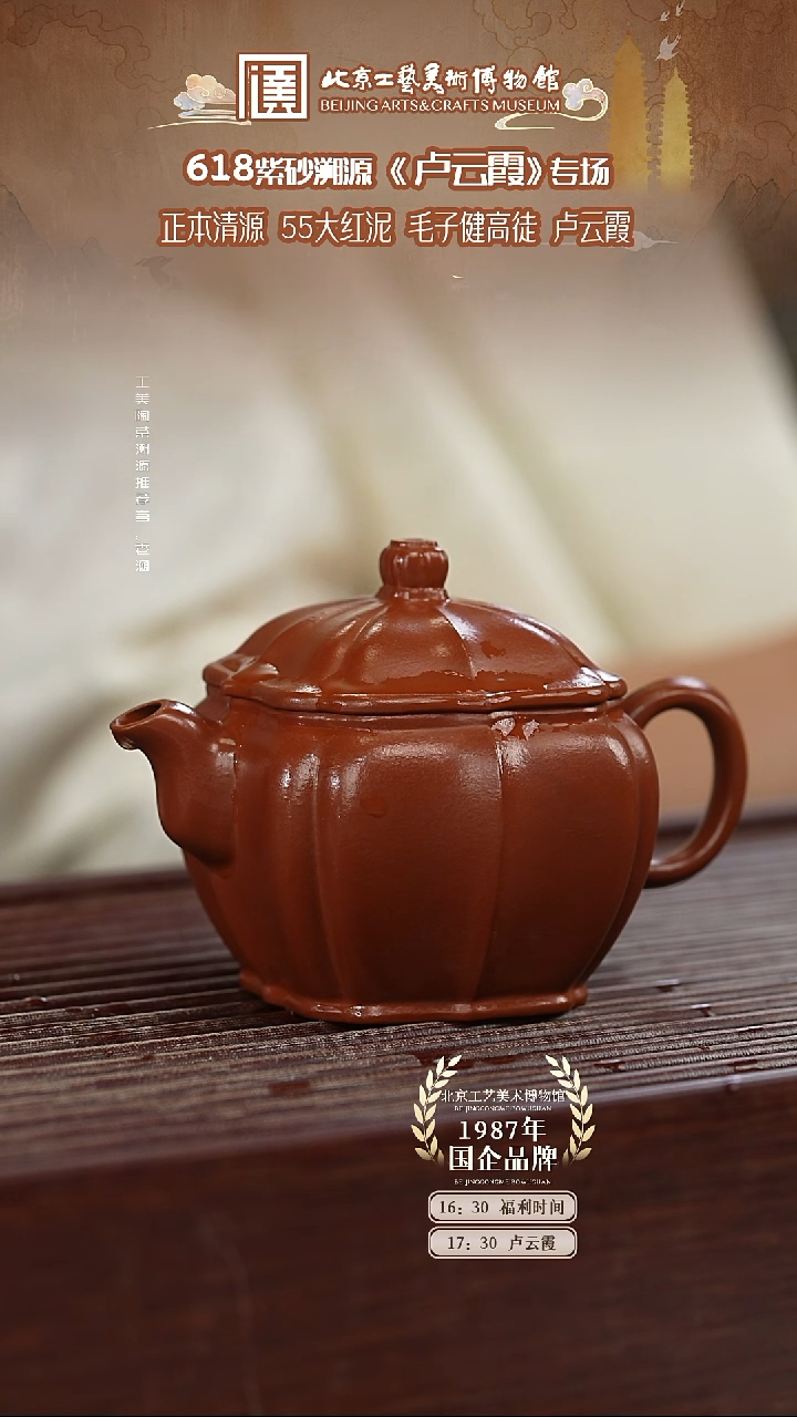 茶壶紫砂国企品牌 陶茶溯源 卢云霞 008