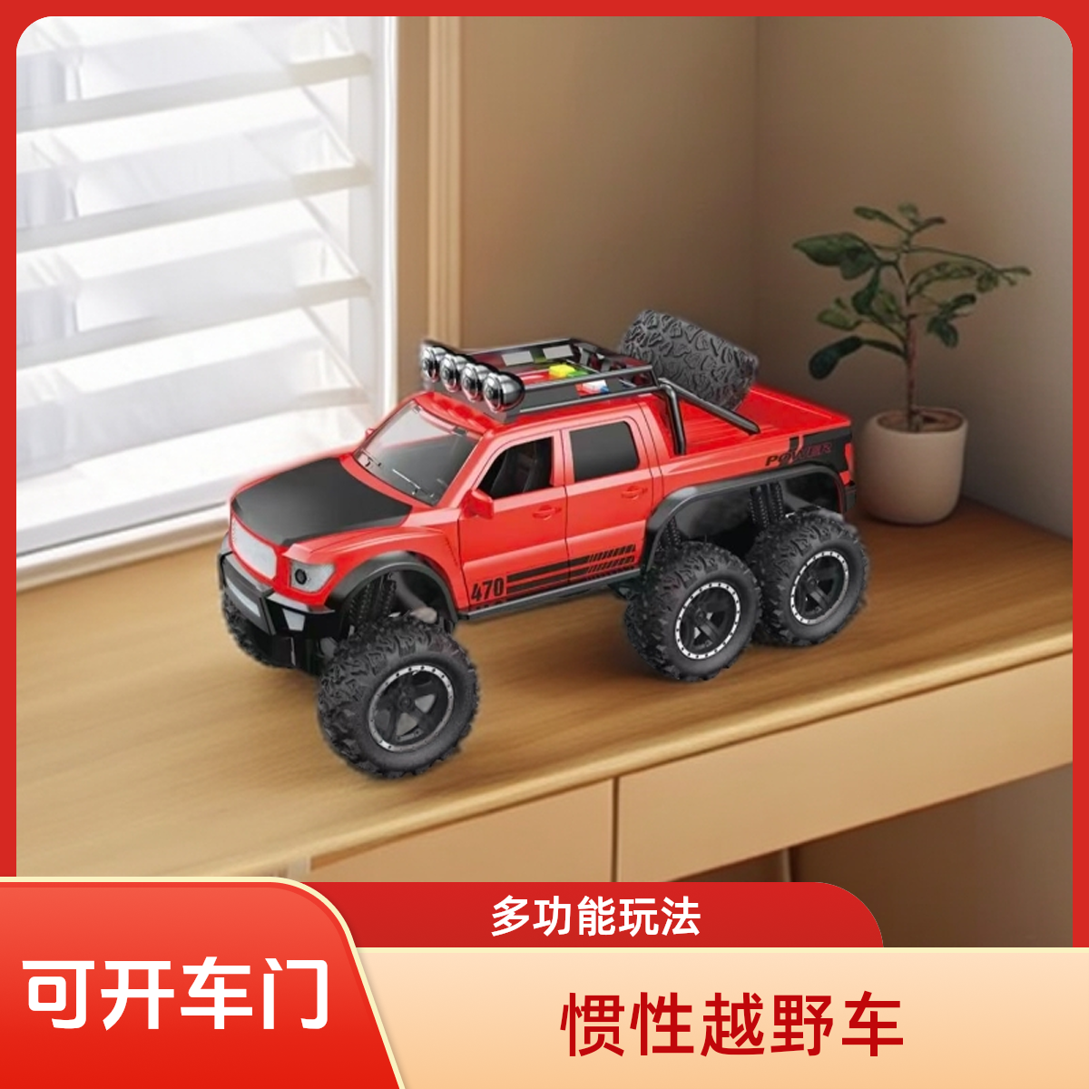 文艺皮卡越野车惯性讲故事可开车门大号六轮塑胶3-6岁儿童礼物