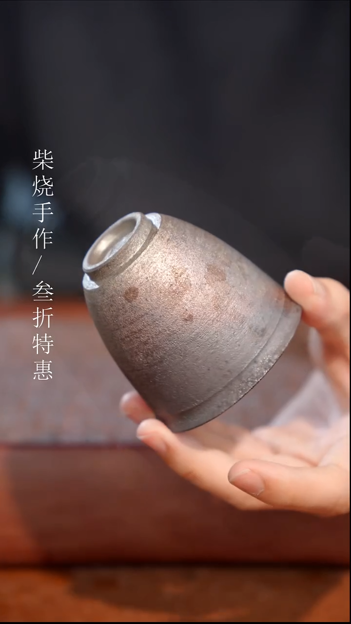 陶瓷奢瓷/瑞寅柴烧茶器（杯子）1872