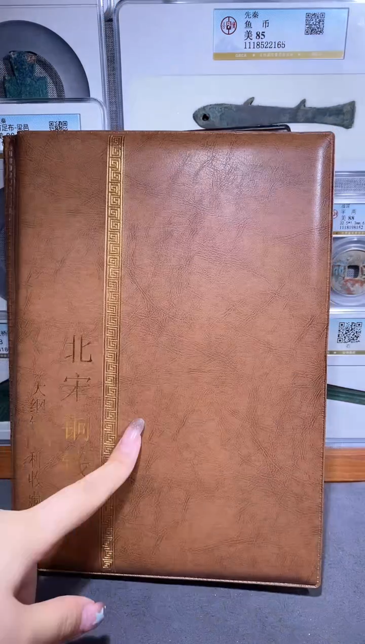 【闪购商品】铜品泉收藏   北宋120枚