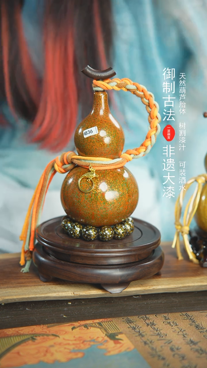 【闪购商品】836号璐璐精选500ml左右大漆酒葫芦
