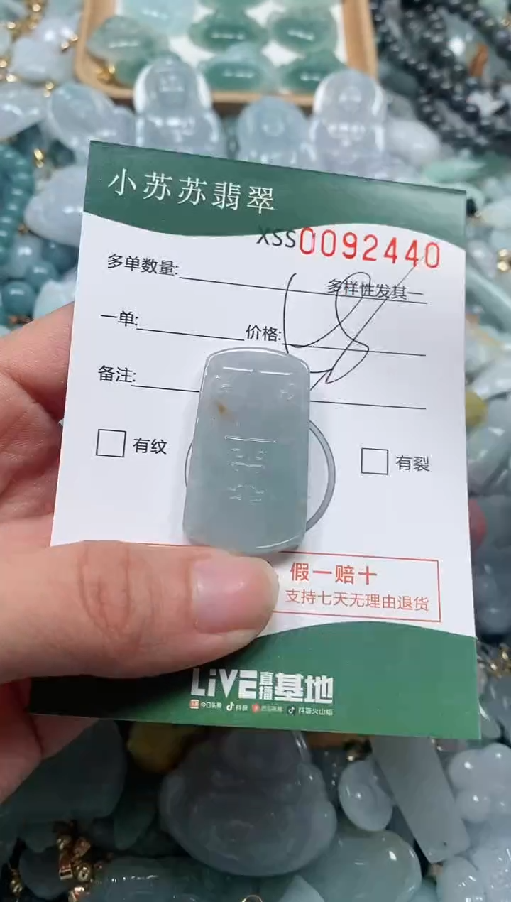 【闪购商品】翡翠颈饰未镶嵌闪购商品0092440
