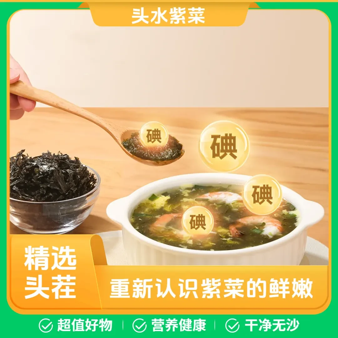 花水紫菜干净无沙免洗温州洞头头茬紫菜煲汤炒菜早餐营养健康鲜嫩