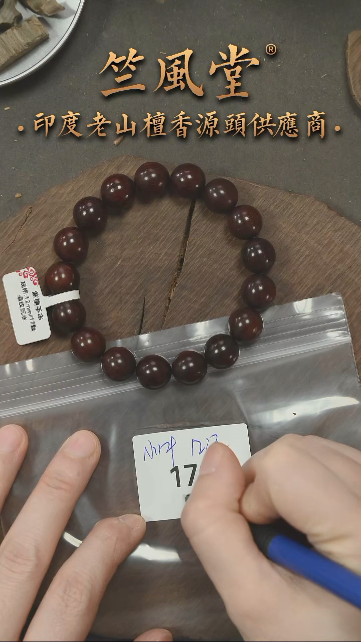 檀香木其他小叶紫檀手串1.2圆珠 沉水（170