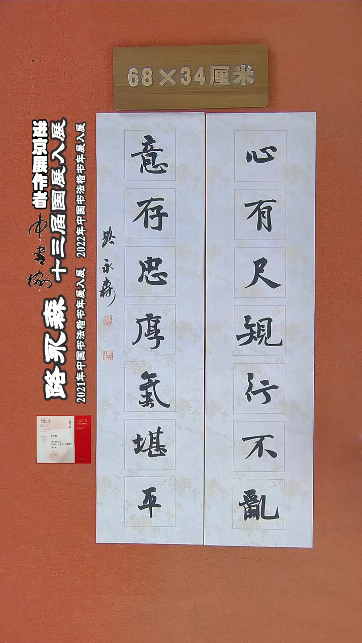 【闪购商品】书法12路永森书法作品