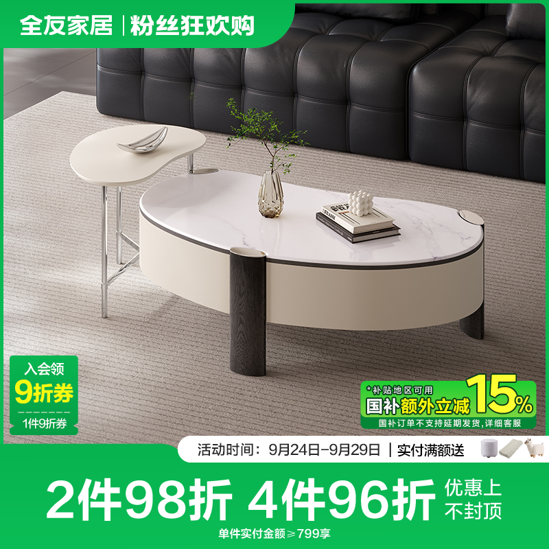 【品牌秒杀】全友家居腰果加厚台面大容量抽屉储物客厅茶几边几