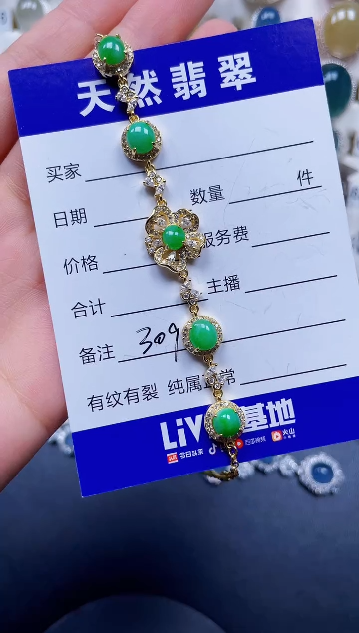 银S925镶嵌手链翡翠309