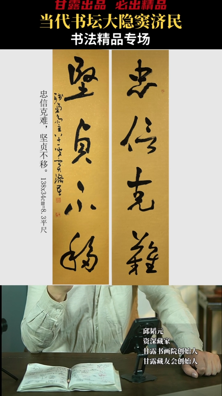 【闪购商品】书法窦济民27号2857甘露美术馆