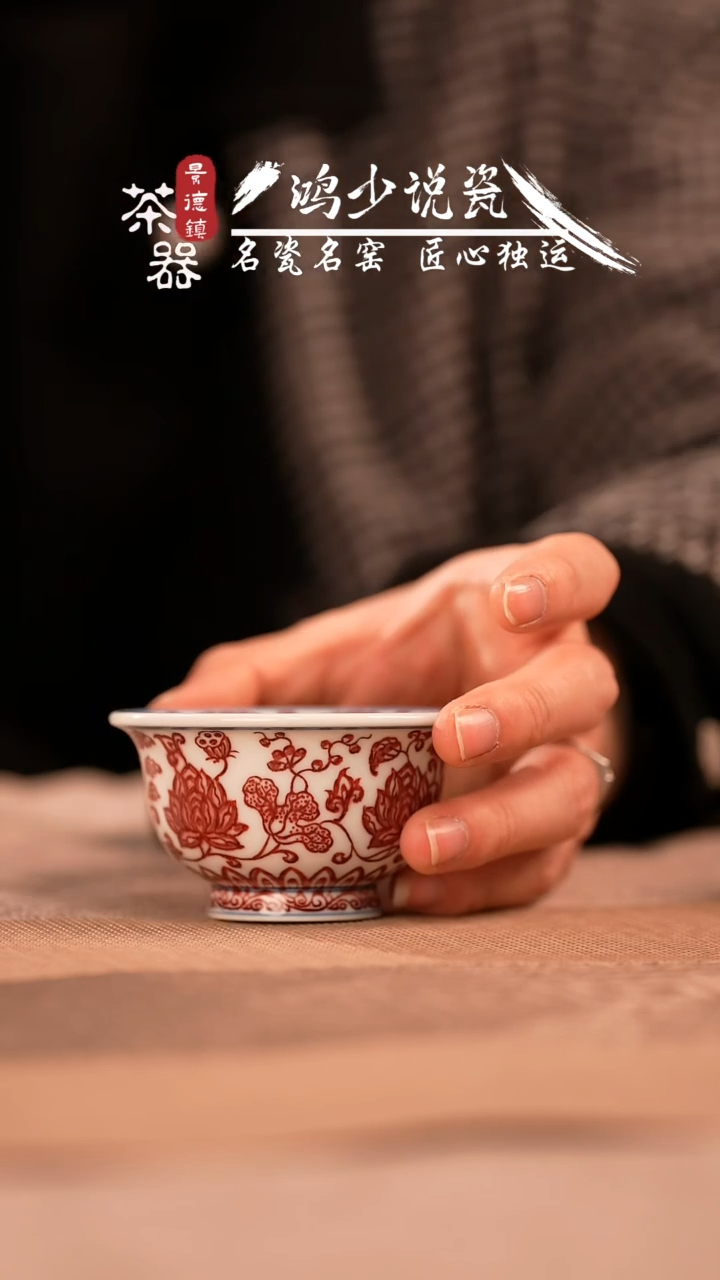 【闪购商品】杯永明尚玩全红缠枝小压手